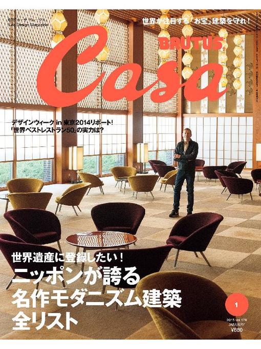Title details for Casa BRUTUS (カーサ･ブルータス) by Casa BRUTUS編集部 - Available
